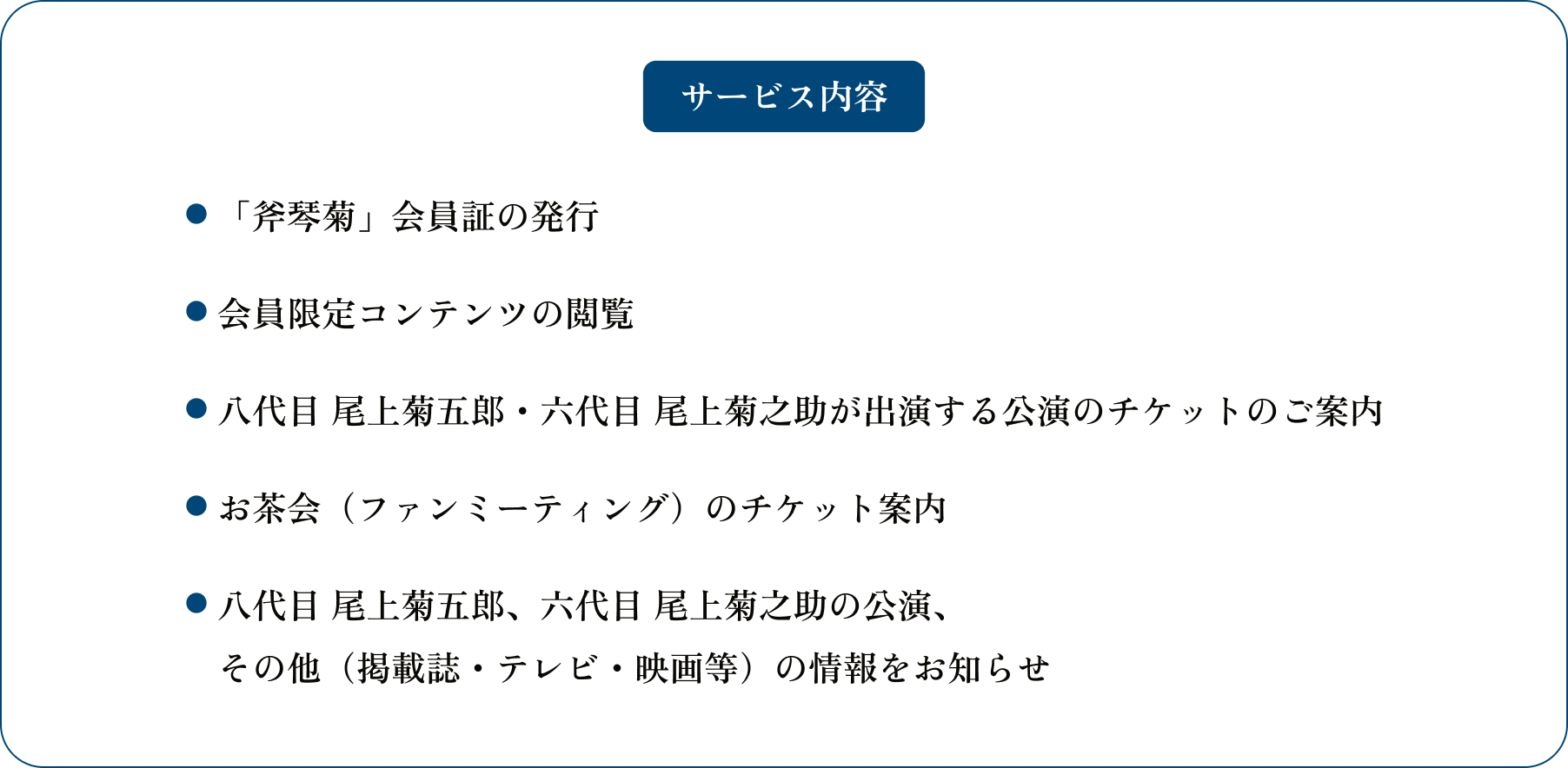 会員特典の内容